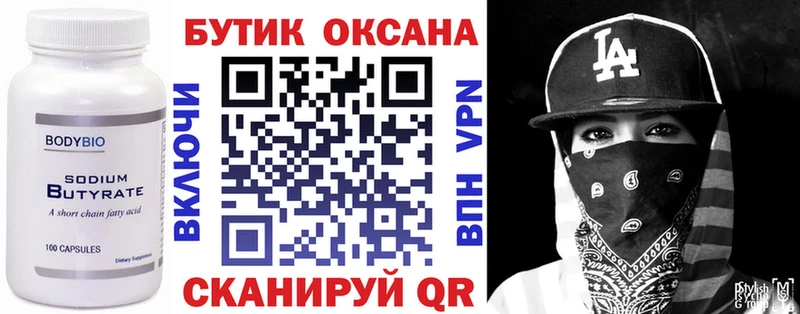 Бутират BDO  Купить закладки  Могоча 