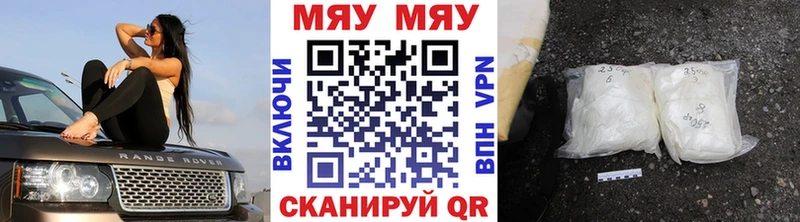 МЯУ-МЯУ 4 MMC  Купить закладки  Могоча 